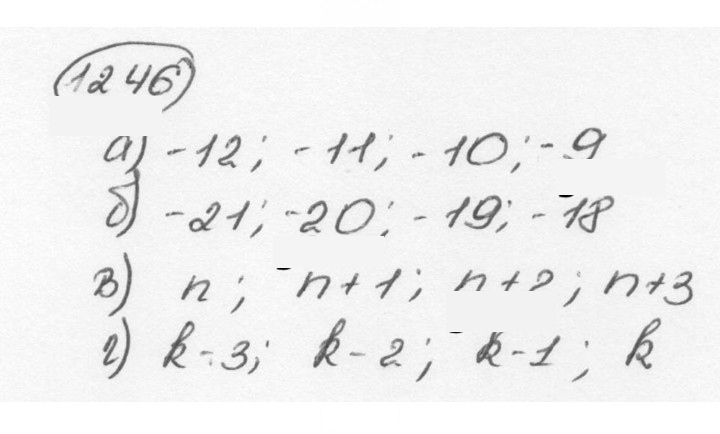Скан решения номера 1246 (357)