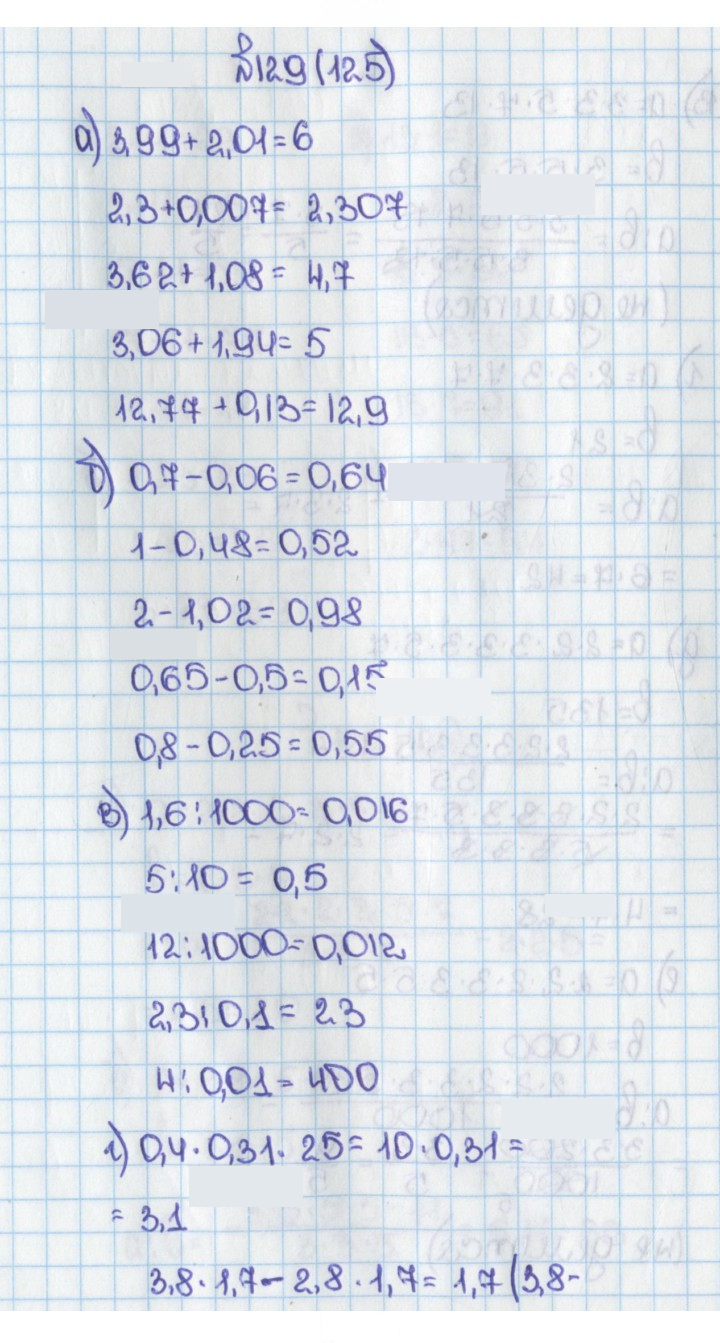 Скан решения номера 125 (129)