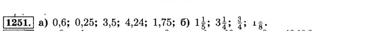 Скан решения номера 1251 (361)