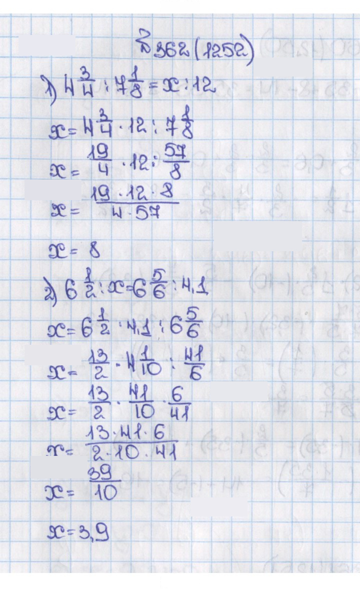 Скан решения номера 1252 (362)