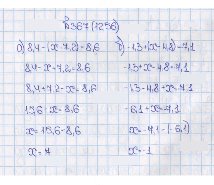 Скан решения номера 1256 (367)
