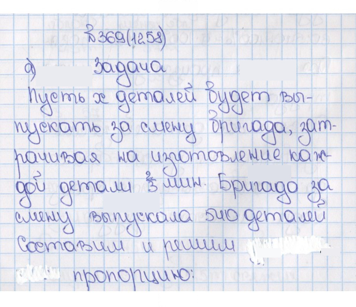 Скан решения номера 1258 (369)