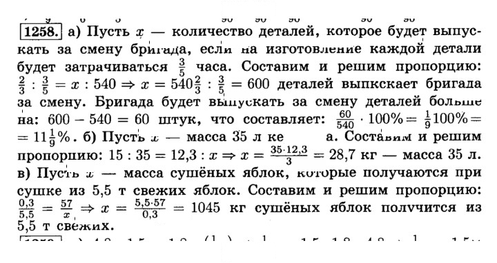 Скан решения номера 1258 (369)