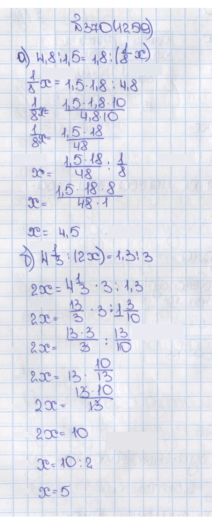 Скан решения номера 1259 (370)