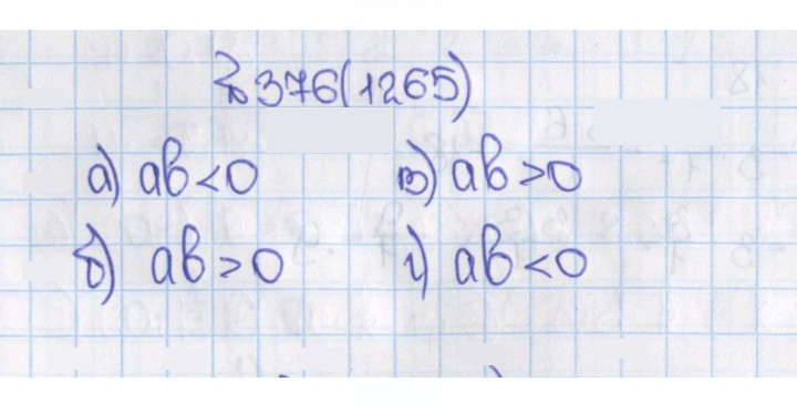 Скан решения номера 1265 (376)