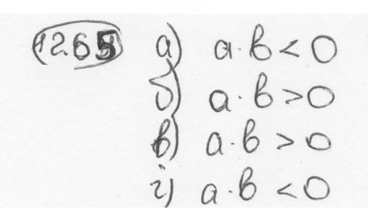 Скан решения номера 1265 (376)