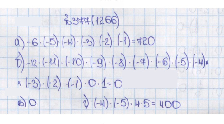 Скан решения номера 1266 (377)