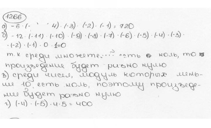 Скан решения номера 1266 (377)