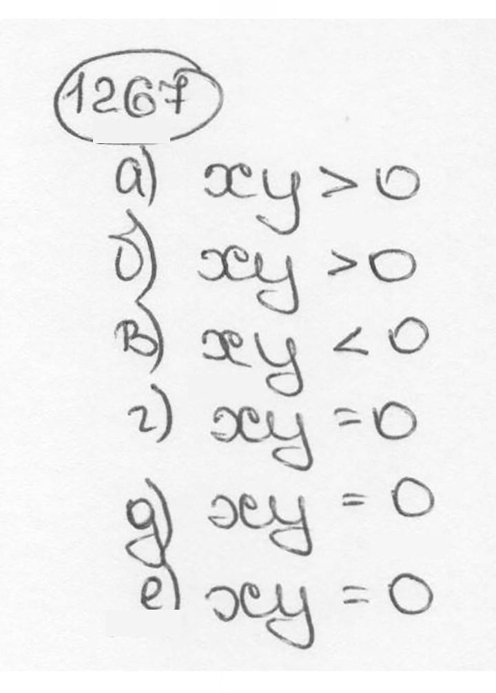 Скан решения номера 1267 (378)