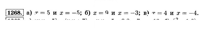 Скан решения номера 1268 (379)