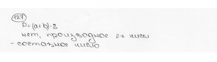 Скан решения номера 127 (131)