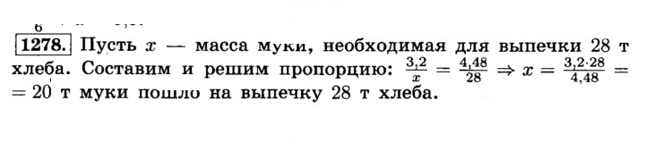 Скан решения номера 1278 (389)