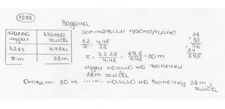 Скан решения номера 1278 (389)