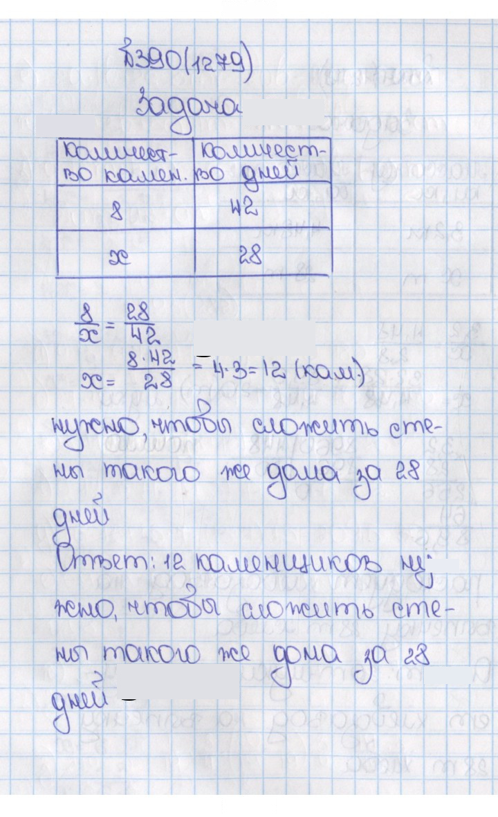 Скан решения номера 1279 (390)