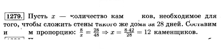 Скан решения номера 1279 (390)