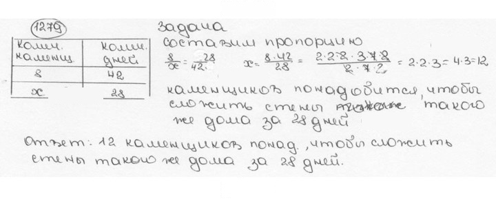 Скан решения номера 1279 (390)
