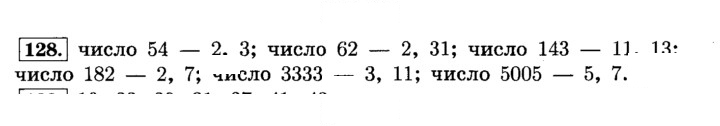 Скан решения номера 128 (132)