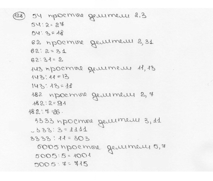 Скан решения номера 128 (132)