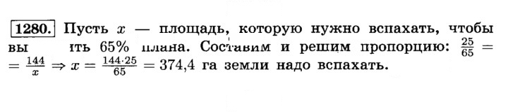 Скан решения номера 1280 (391)