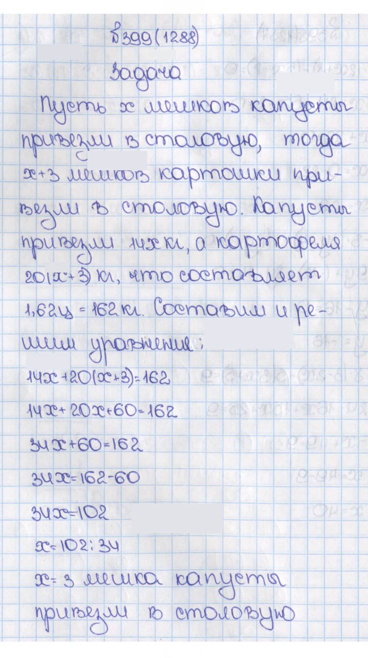 Скан решения номера 1288 (399)