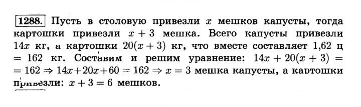 Скан решения номера 1288 (399)