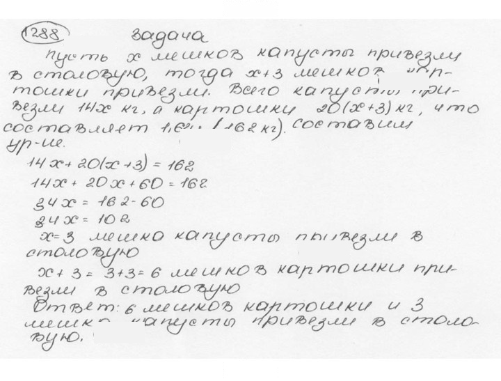 Скан решения номера 1288 (399)