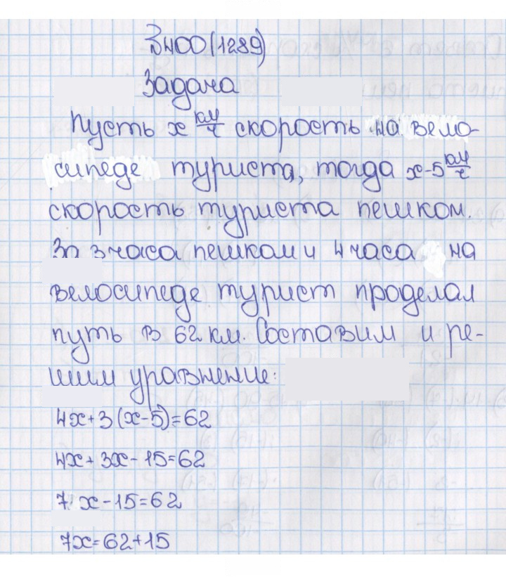 Скан решения номера 1289 (400)