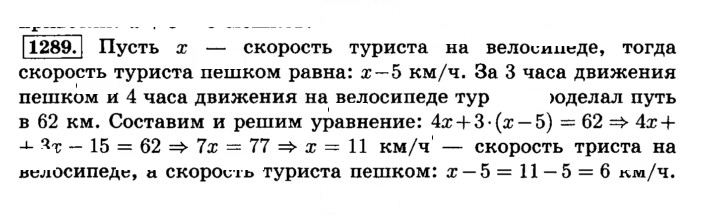 Скан решения номера 1289 (400)
