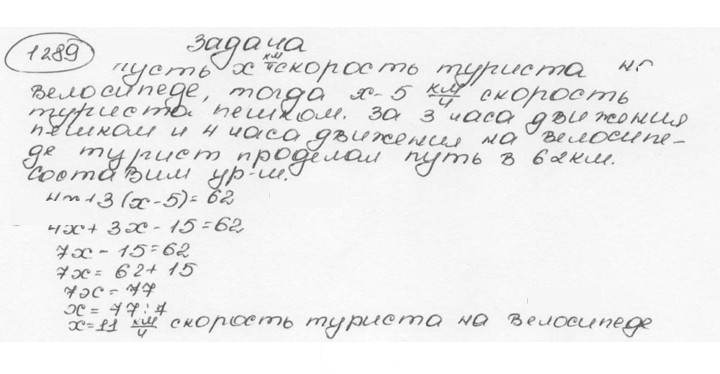 Скан решения номера 1289 (400)