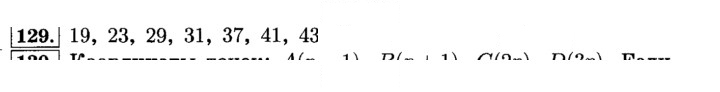 Скан решения номера 129 (133)