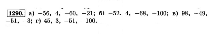Скан решения номера 1290 (401)