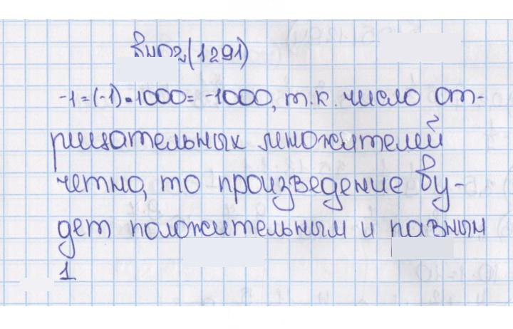 Скан решения номера 1291 (402)
