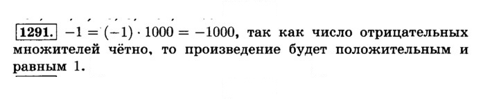 Скан решения номера 1291 (402)