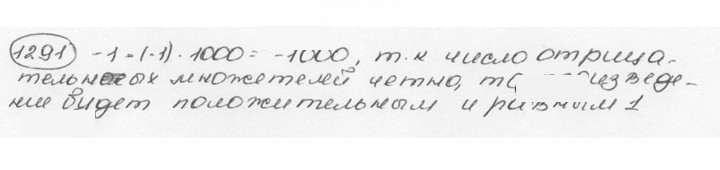Скан решения номера 1291 (402)