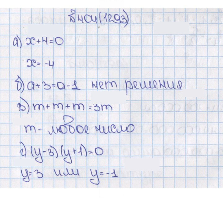 Скан решения номера 1293 (404)