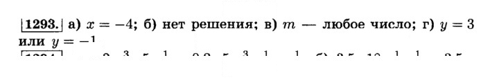 Скан решения номера 1293 (404)