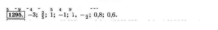 Скан решения номера 1295 (406)