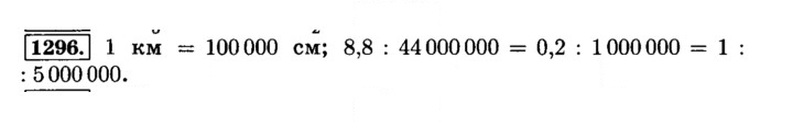 Скан решения номера 1296 (407)