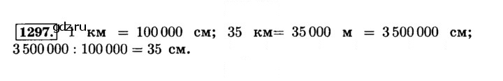 Скан решения номера 1297 (408)