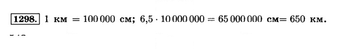 Скан решения номера 1298 (409)