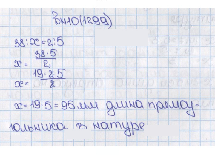 Скан решения номера 1299 (410)