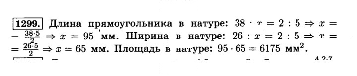 Скан решения номера 1299 (410)