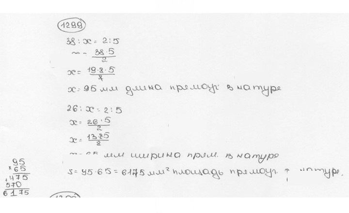Скан решения номера 1299 (410)