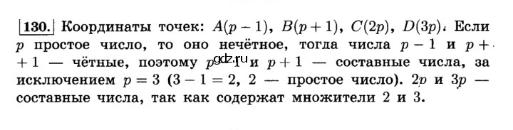Скан решения номера 130 (134)