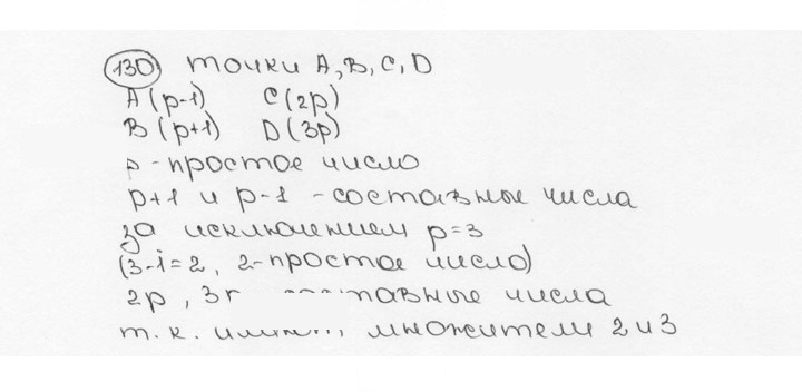 Скан решения номера 130 (134)