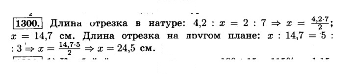 Скан решения номера 1300 (411)