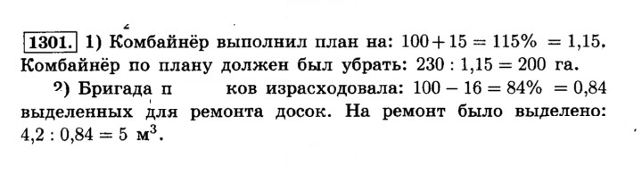 Скан решения номера 1301 (412)