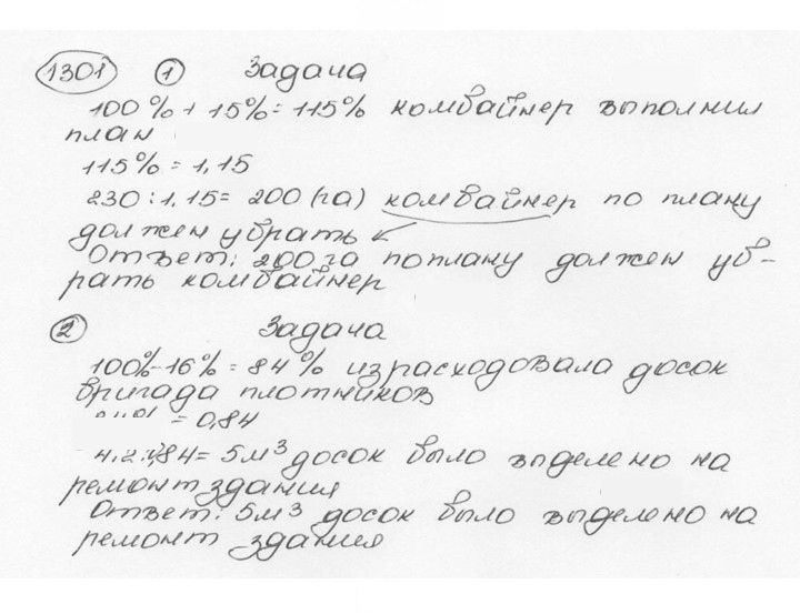 Скан решения номера 1301 (412)
