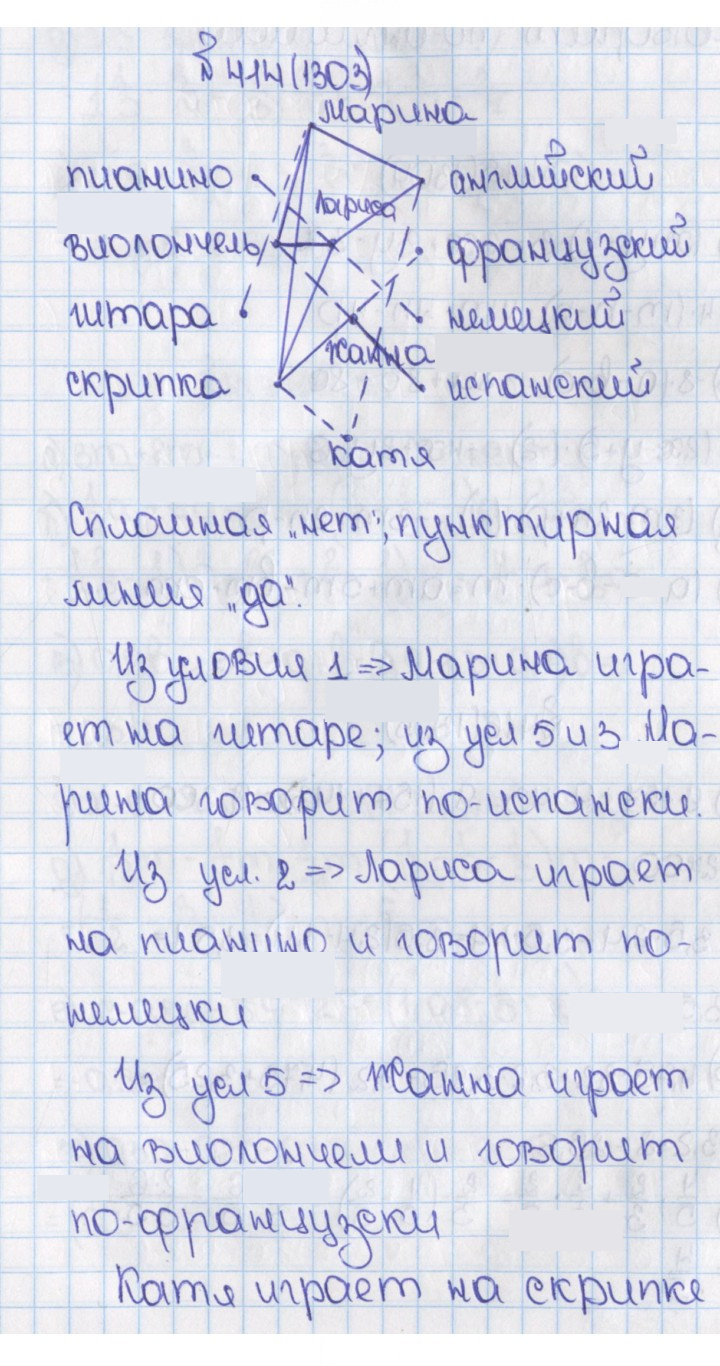 Скан решения номера 1303 (414)