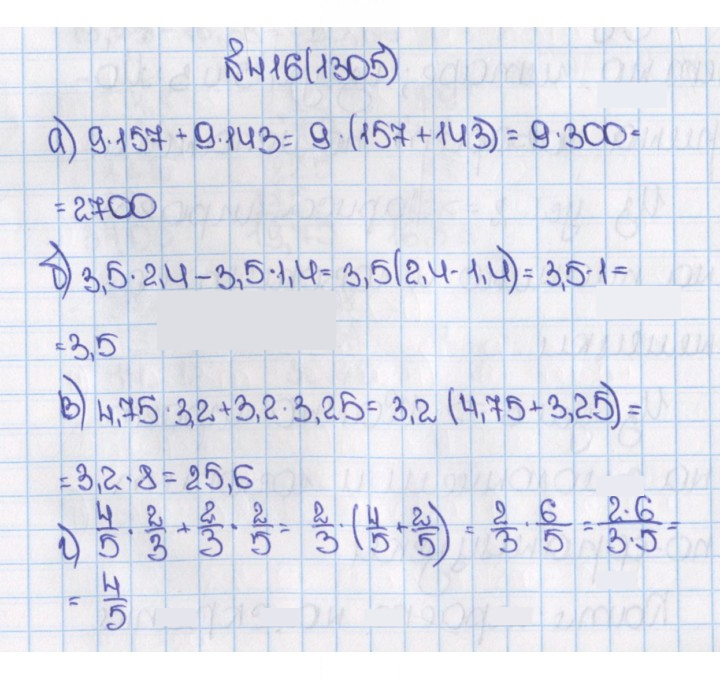 Скан решения номера 1305 (416)